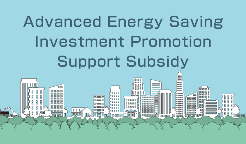 Advanced Energy Saving Investment Promotion Support Subsidy