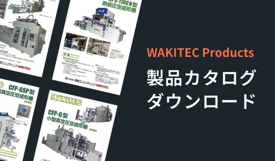 WAKITEC Products 製品カタログダウンロード